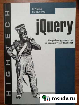 JQuerry Бер Бибо, Иегуда Кац Симферополь - изображение 1
