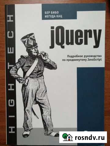 JQuerry Бер Бибо, Иегуда Кац Симферополь - изображение 1