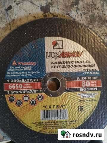 Шлифовальные диски 230 Братск - изображение 1