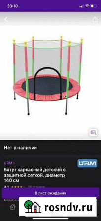 Батут Ростов-на-Дону - изображение 1