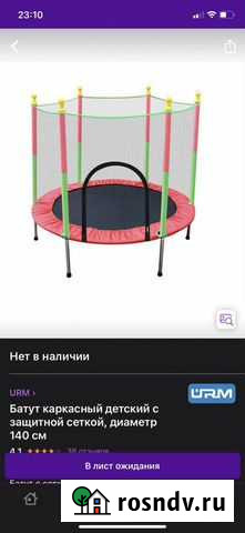 Батут Ростов-на-Дону - изображение 1