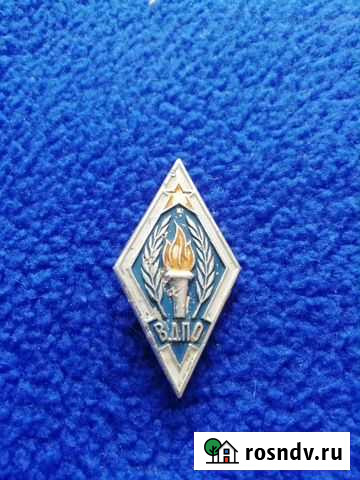 Продам значек. вдпо Юрга - изображение 1