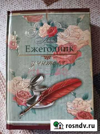 Ежедневник учителя Владимир - изображение 1