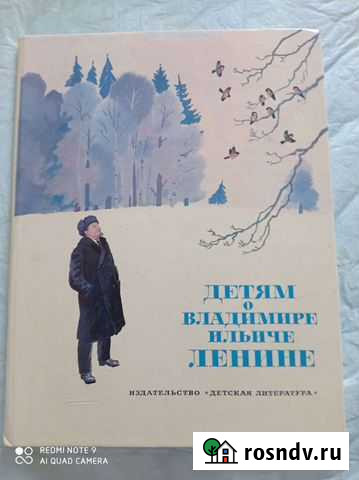 Детская книга о В.И.Ленине Кирсанов - изображение 1