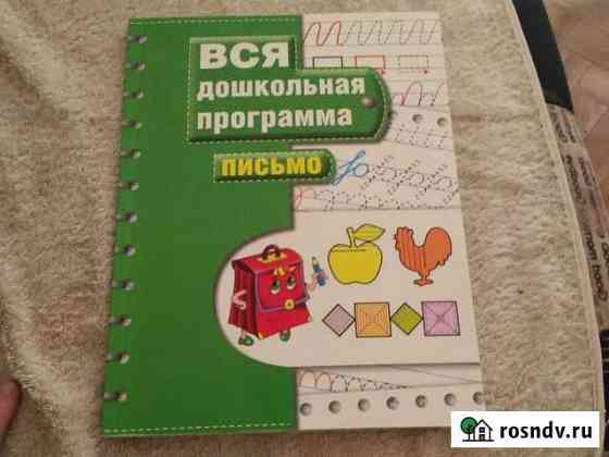 Прописи обмен Новороссийск