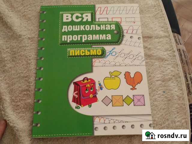 Прописи обмен Новороссийск - изображение 1