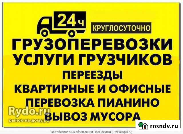 Грузоперевозки, вывоз мусора, грузчики, низкие цен Арзамас - изображение 1