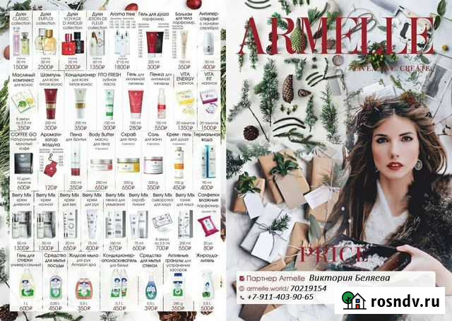 Парфюмерия Armelle Петрозаводск - изображение 1