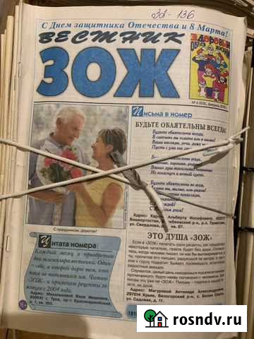 Коллекция журналов Вестник зож Владимир - изображение 1