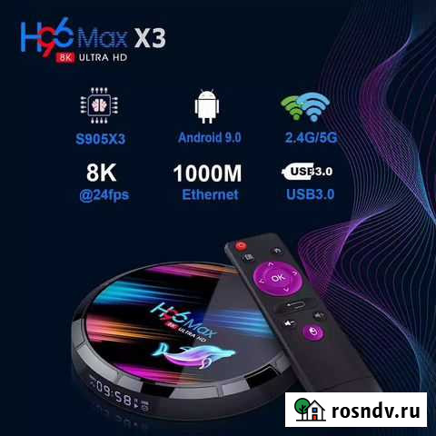 Смарт тв бокс приставка H96 Max X3 8k андроид Andr Владивосток - изображение 1