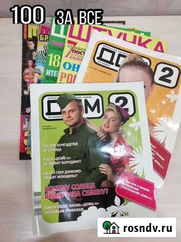 Журналы Мурманск - изображение 1