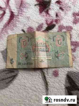 5 рублей 1991 года Тверь