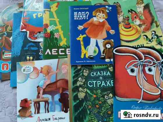 Детские книги Елизово