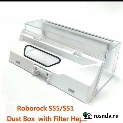 Емкость для сбора пыли на робот пылесос Roborock S Воркута - изображение 1