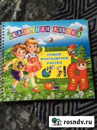 Веселые буквы (книга-игра), развивающая игра на сл Ярославль - изображение 1