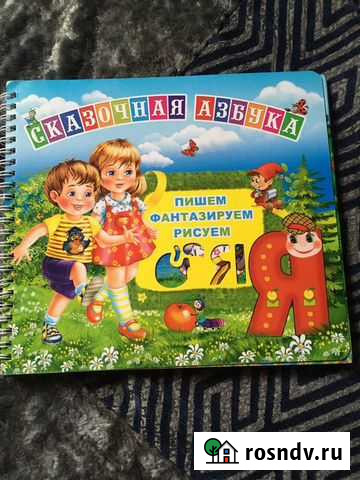 Веселые буквы (книга-игра), развивающая игра на сл Ярославль - изображение 1