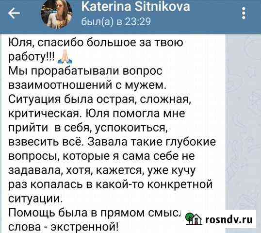 Женский коуч/Энергопрактик. Женские Круги Оренбург