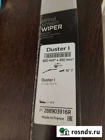 Стеклоочистители Великий Новгород - изображение 1