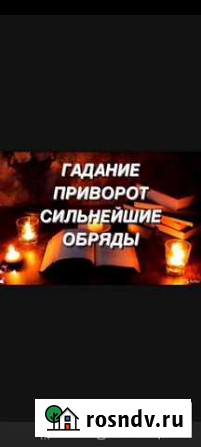 Гадание Обучение Димитровград - изображение 1