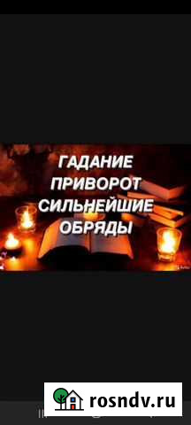 Гадание Обучение Димитровград - изображение 1