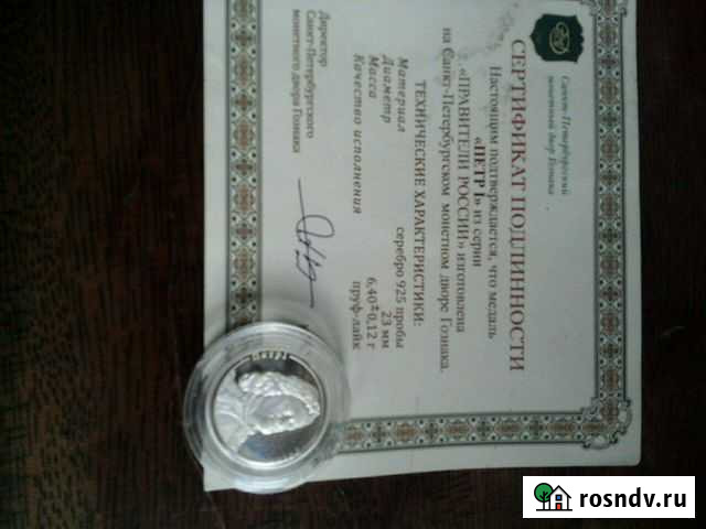 Медали Саратов - изображение 1