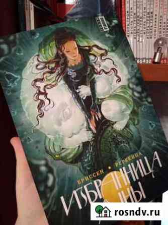 Манга bubble Избранница луны Елец