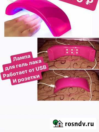 Лампа для сушки ногтей Ялта - изображение 1