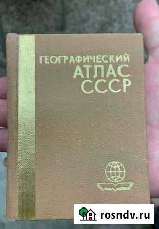 Географический атлас СССР Люберцы - изображение 1