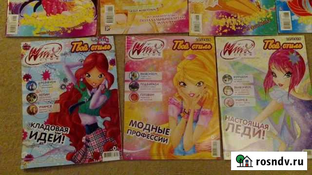 Журналы Winх клуб Твой стиль и Школа вол Юрга - изображение 1