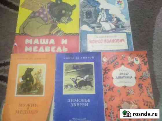 Книжки детские СССР Рубцовск
