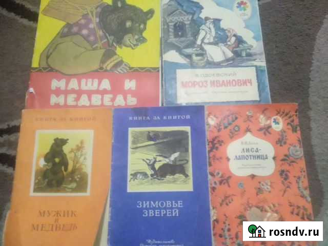 Книжки детские СССР Рубцовск - изображение 1