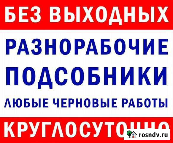 Разнорабочие подсобники Екатеринбург - изображение 1