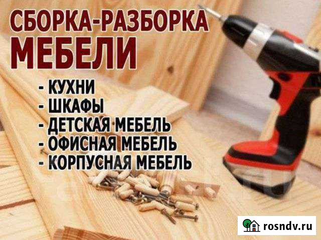 Сборка/разборка мебели Курган - изображение 1
