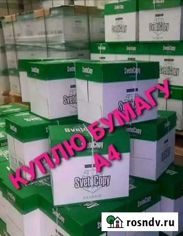 Бумага Svetocopy Сочи - изображение 1