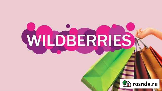 Действующий магазин на Валдберис Ростов-на-Дону - изображение 1