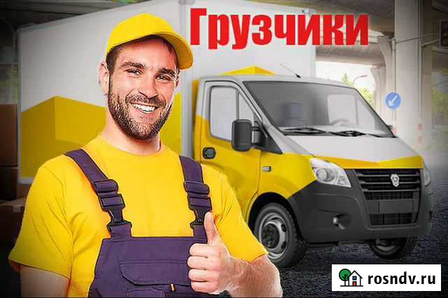 Грузчики, грузоперевозки Прокопьевск - изображение 1