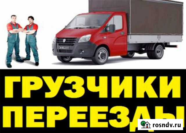 Грузчики Одинцово - изображение 1