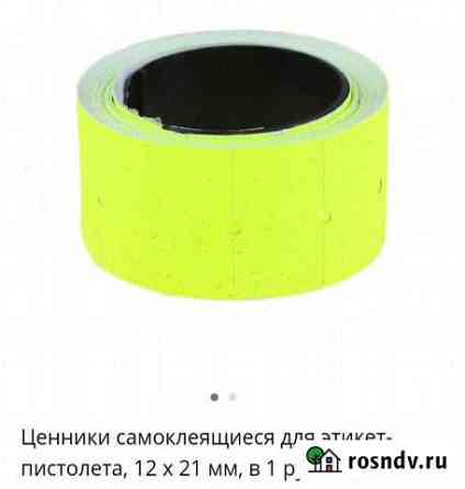 Лента для этикет пистолета Нижневартовск