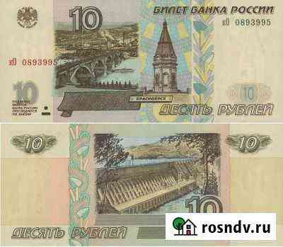 10 рублей 2001 пресс UNC. Серия пН Нижний Новгород