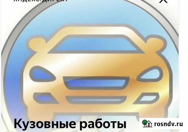 Ремонт автомобиля (кузовные работы,рихтовка) Минеральные Воды - изображение 1