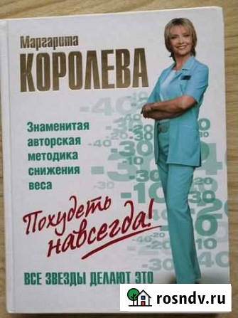Книга Похудеть навсегда Сургут - изображение 1