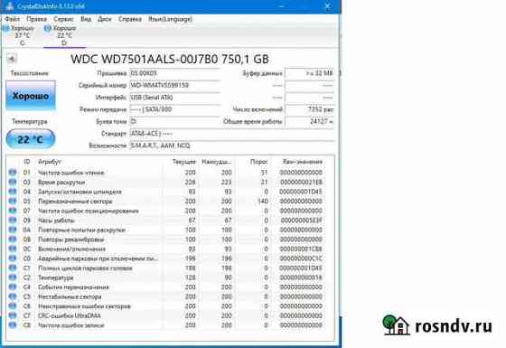 HDD 750 Gb Ростов-на-Дону