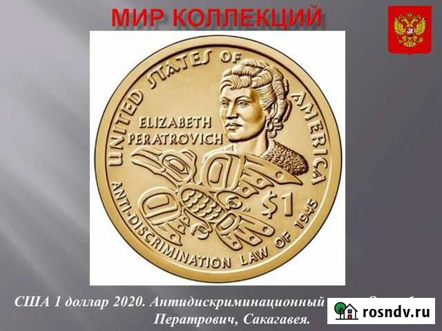 США.1 доллар 2020 г. Индианка. Закон Ператрович Магнитогорск - изображение 1