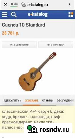 Cuenca 10 Standard Черкесск - изображение 1
