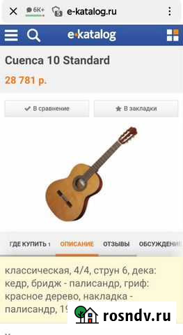 Cuenca 10 Standard Черкесск - изображение 1