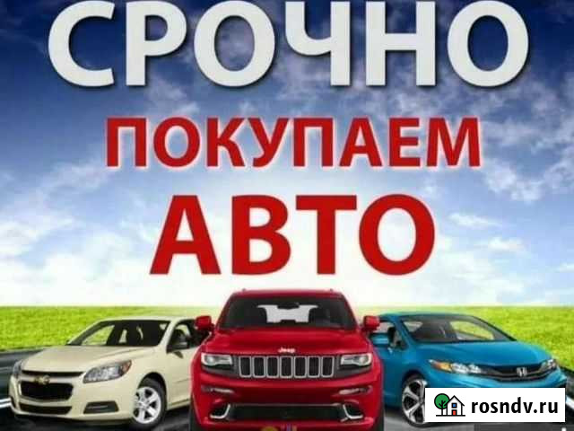 Автовыкуп Магнитогорск - изображение 1