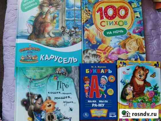 Детские книги Елизово