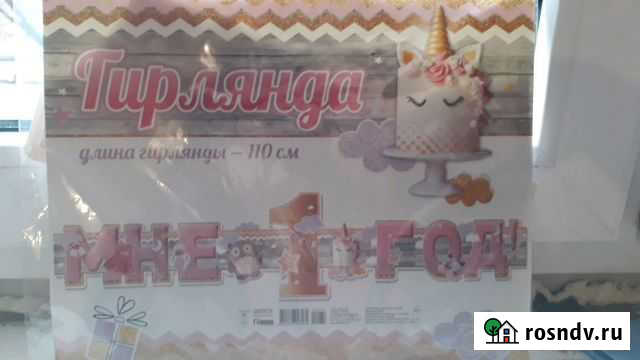 Гирлянда Белгород - изображение 1