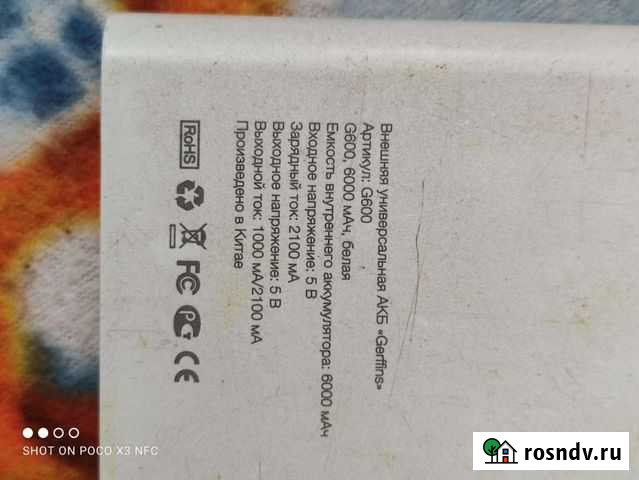 Пауэрбанк Стерлитамак - изображение 1