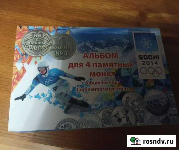 Набор Сочи в альбоме 4 шт Нальчик - изображение 1